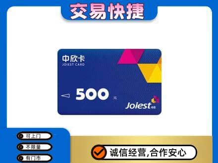 渭南富平县购物卡回收中欣卡.jpg