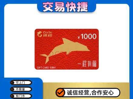 渭南富平县购物卡回收携程任我行卡.jpg