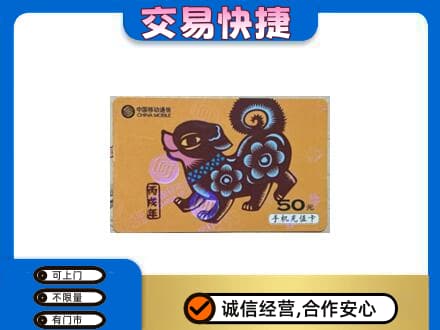 渭南富平县购物卡回收移动卡.jpg