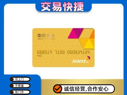 渭南富平县购物卡回收中欣购物卡.jpg