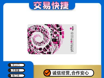 渭南富平县回收银泰卡