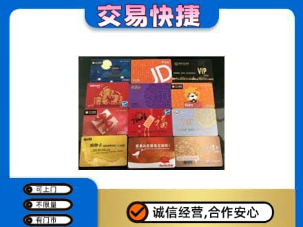 渭南富平县购物卡回收网购卡.jpg