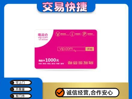 渭南富平县购物卡回收唯品会卡.jpg