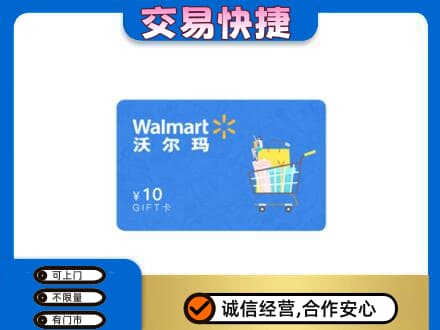 渭南富平县购物卡回收沃尔玛卡.jpg