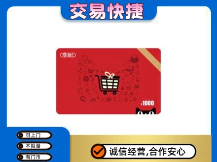 渭南富平县回收享淘卡