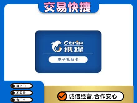渭南富平县购物卡回收携程礼品卡.jpg