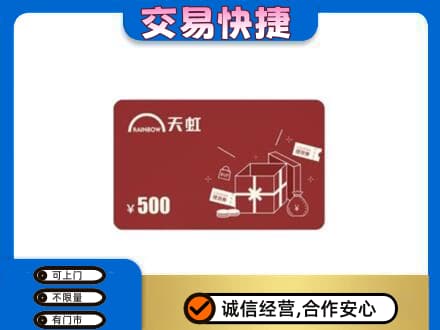 渭南富平县回收天虹卡