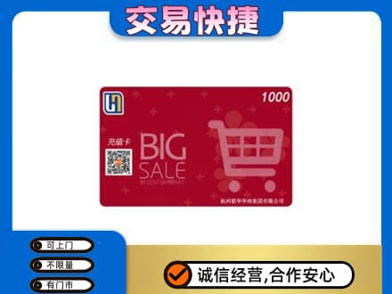 渭南富平县回收世纪联华卡