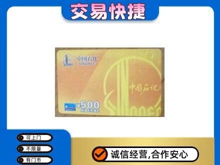 渭南富平县购物卡回收石化卡.jpg