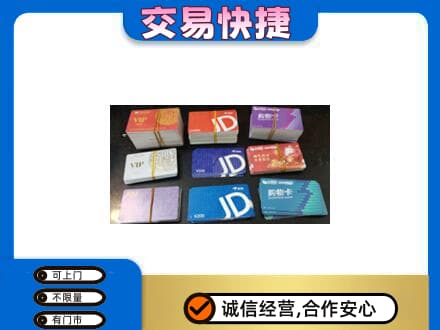 渭南富平县回收超市卡