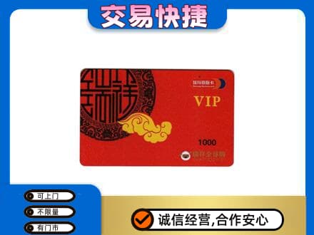 渭南富平县购物卡回收瑞祥商联卡.jpg
