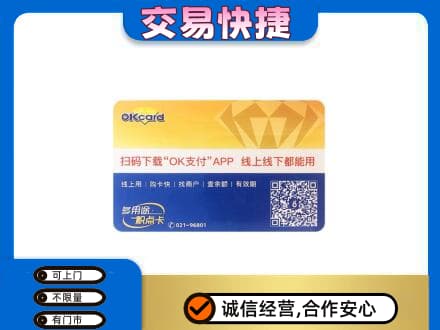 渭南富平县购物卡回收百联ok卡.jpg