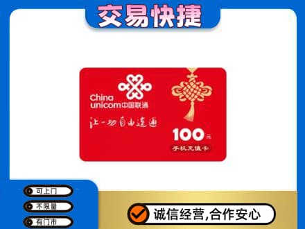 渭南富平县购物卡回收联通卡.jpg