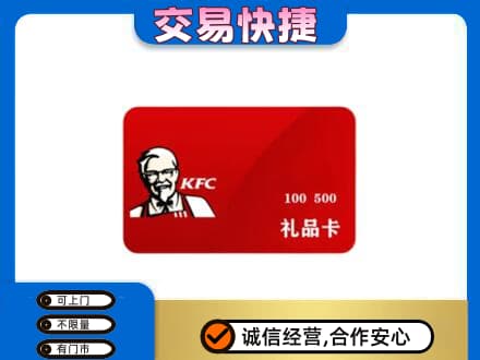 渭南富平县购物卡回收肯德基卡.jpg