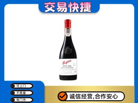 渭南富平县洋酒回收奔富红酒.jpg