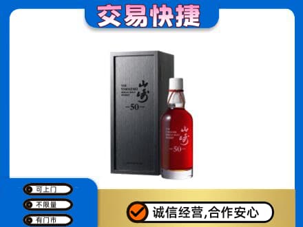 渭南富平县回收山崎