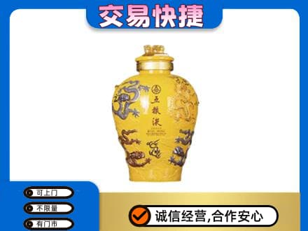 渭南富平县名酒回收五粮液九龙坛.jpg