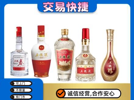 渭南富平县回收五粮液