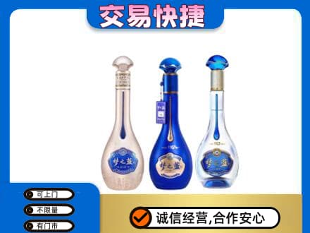 渭南富平县名酒回收梦之蓝系列.jpg