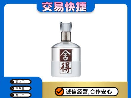渭南富平县名酒回收舍得.jpg